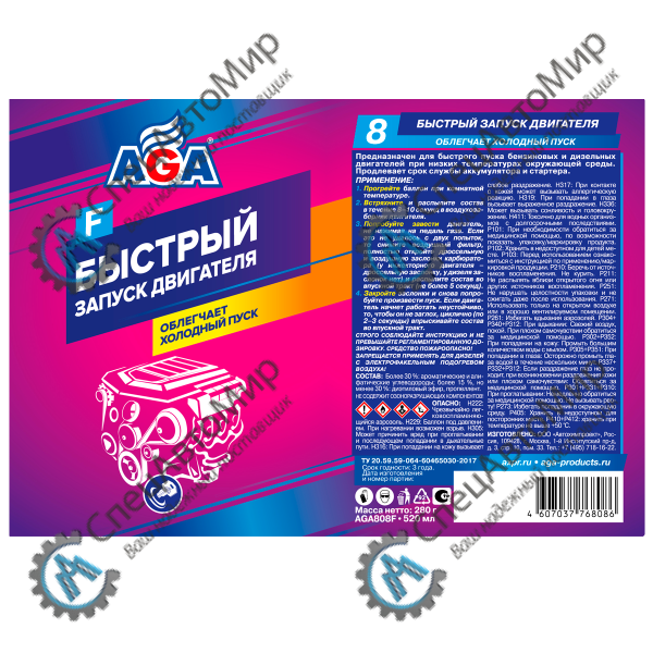 Быстрый старт AGA аэрозоль 520 мл - AGA808F