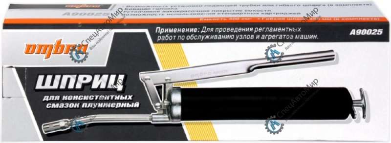 Шприц для смазки рычажно-плунжерный 400 мл - A90025